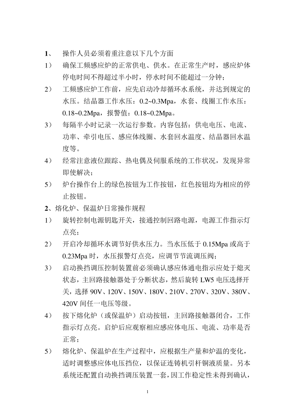 上引炉体原理_第2页