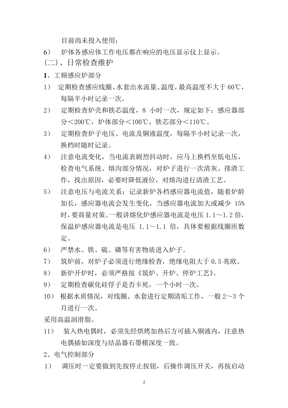 上引炉体原理_第3页