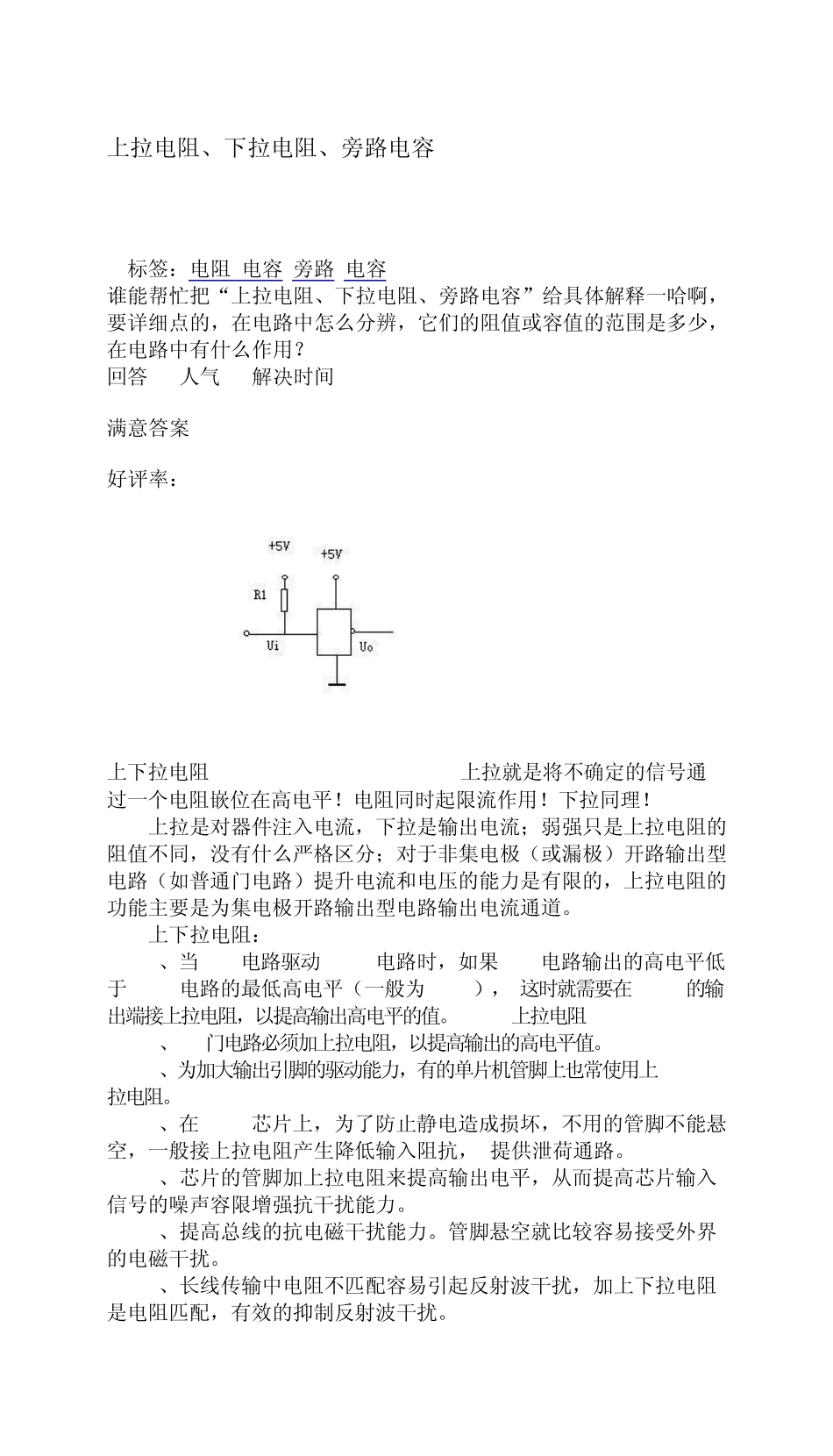 上拉电阻、下拉电阻、旁路电容_第1页