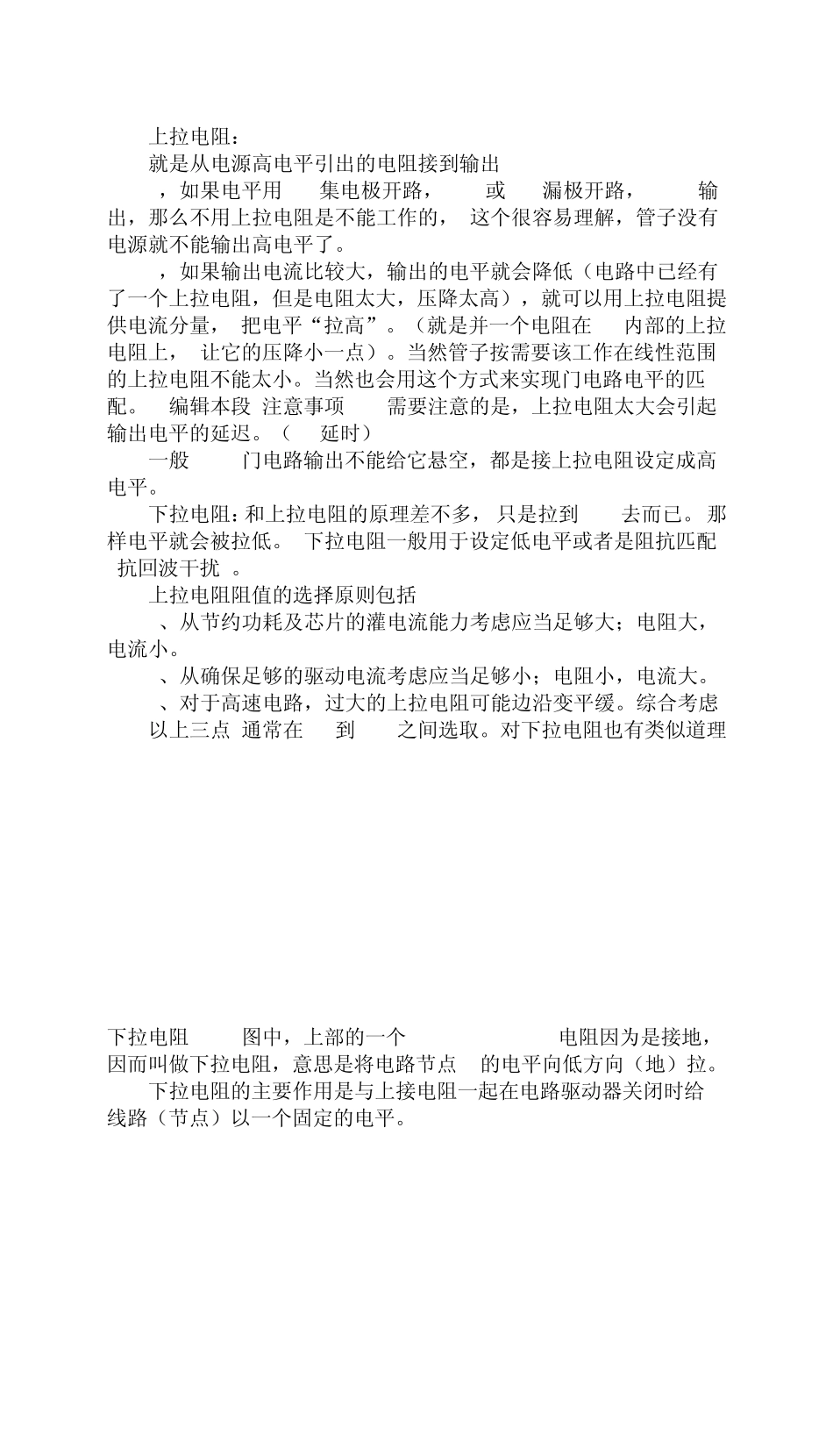 上拉电阻、下拉电阻、旁路电容_第2页