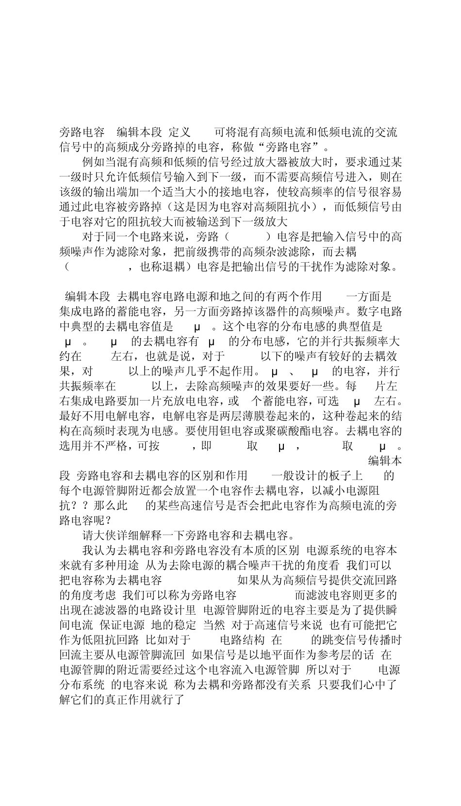 上拉电阻、下拉电阻、旁路电容_第3页