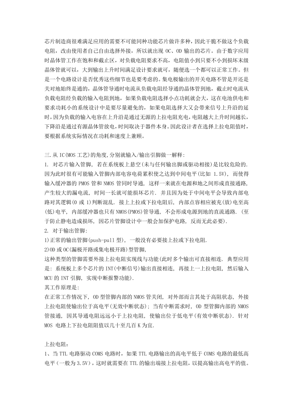 上拉电阻、下拉电阻的原理和作用_第2页