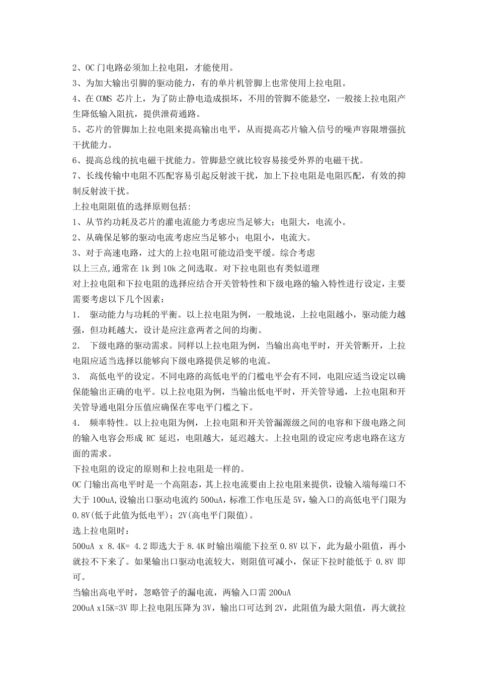 上拉电阻、下拉电阻的原理和作用_第3页