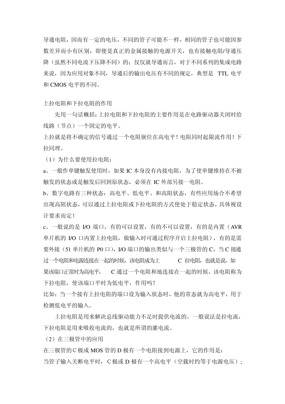 上拉电阻和下拉电阻_第2页