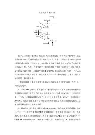 上拉电阻和下拉电阻