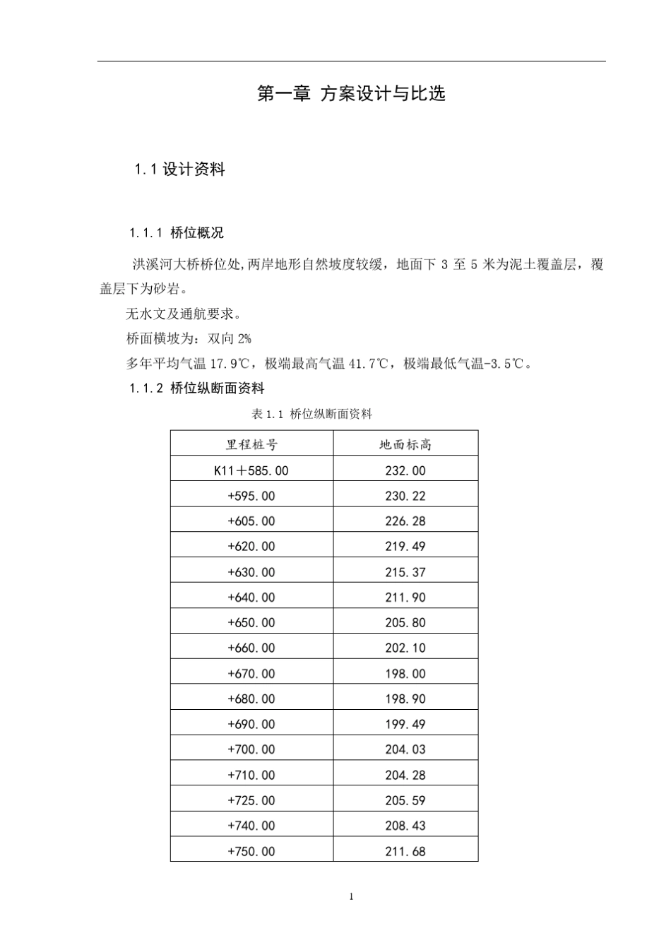 上承式拱桥设计计算书_第1页
