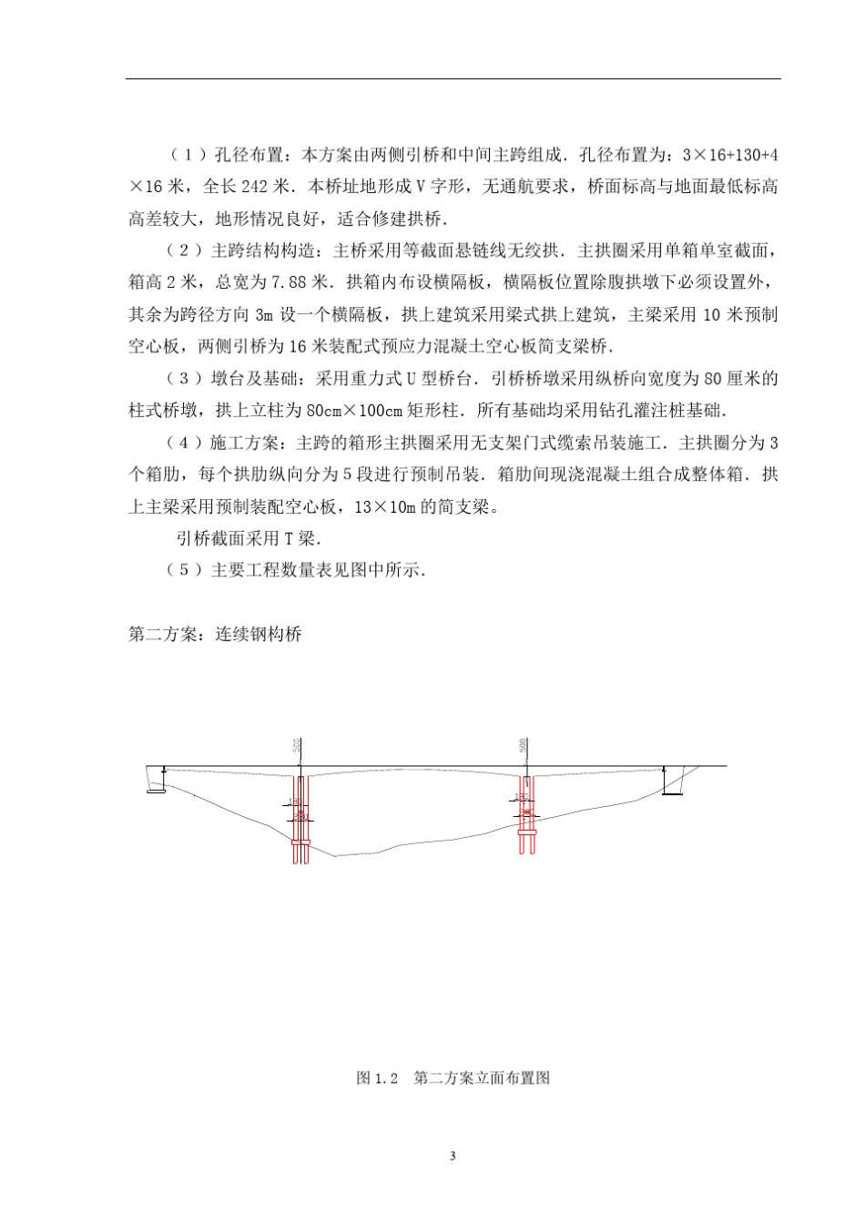 上承式拱桥设计计算书_第3页