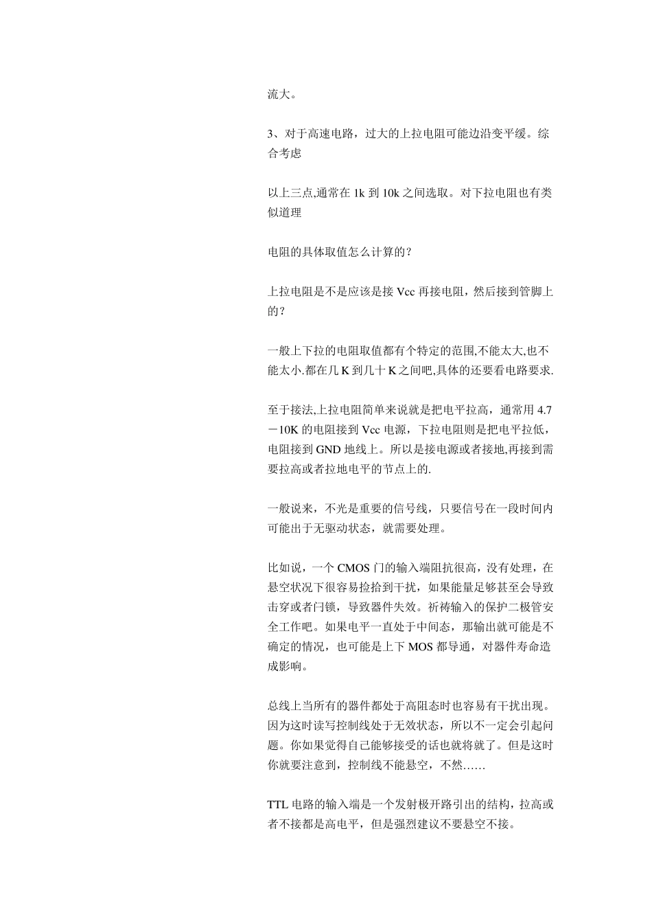 上拉电阻和下拉电阻的作用_第2页