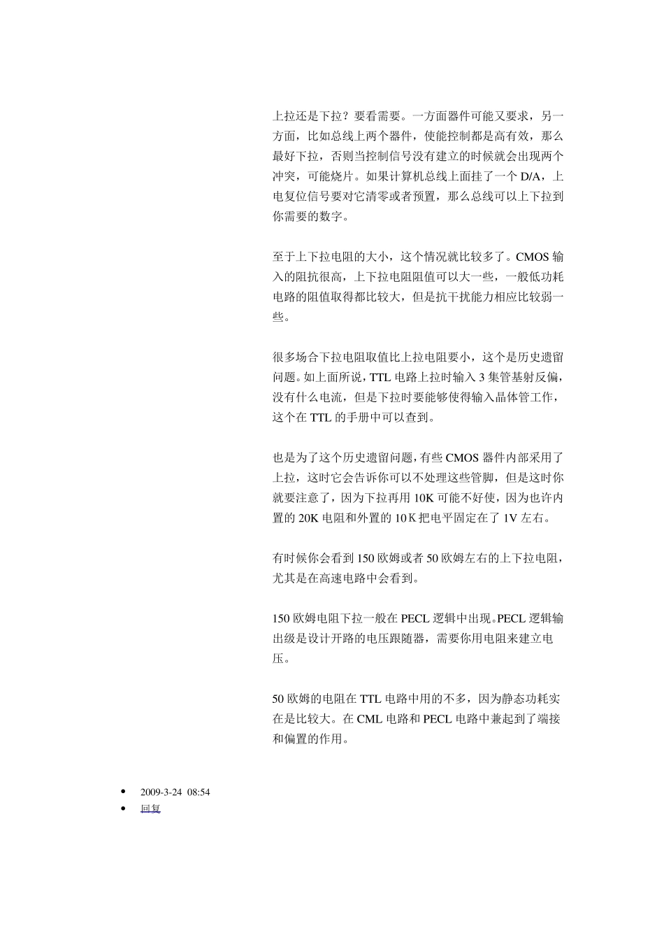 上拉电阻和下拉电阻的作用_第3页