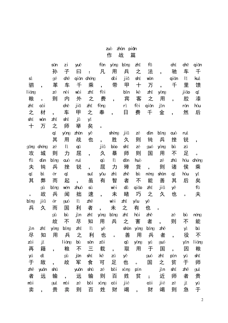 上拼音版大字《孙子兵法》_第3页