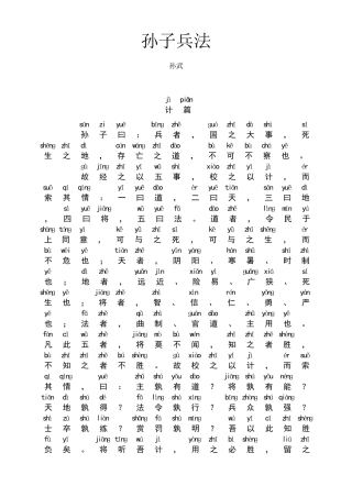 上拼音版大字《孙子兵法》