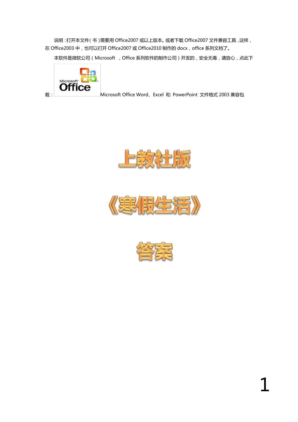 上教社五年级《寒假生活》答案_第1页