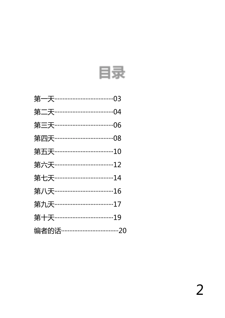 上教社五年级《寒假生活》答案_第2页