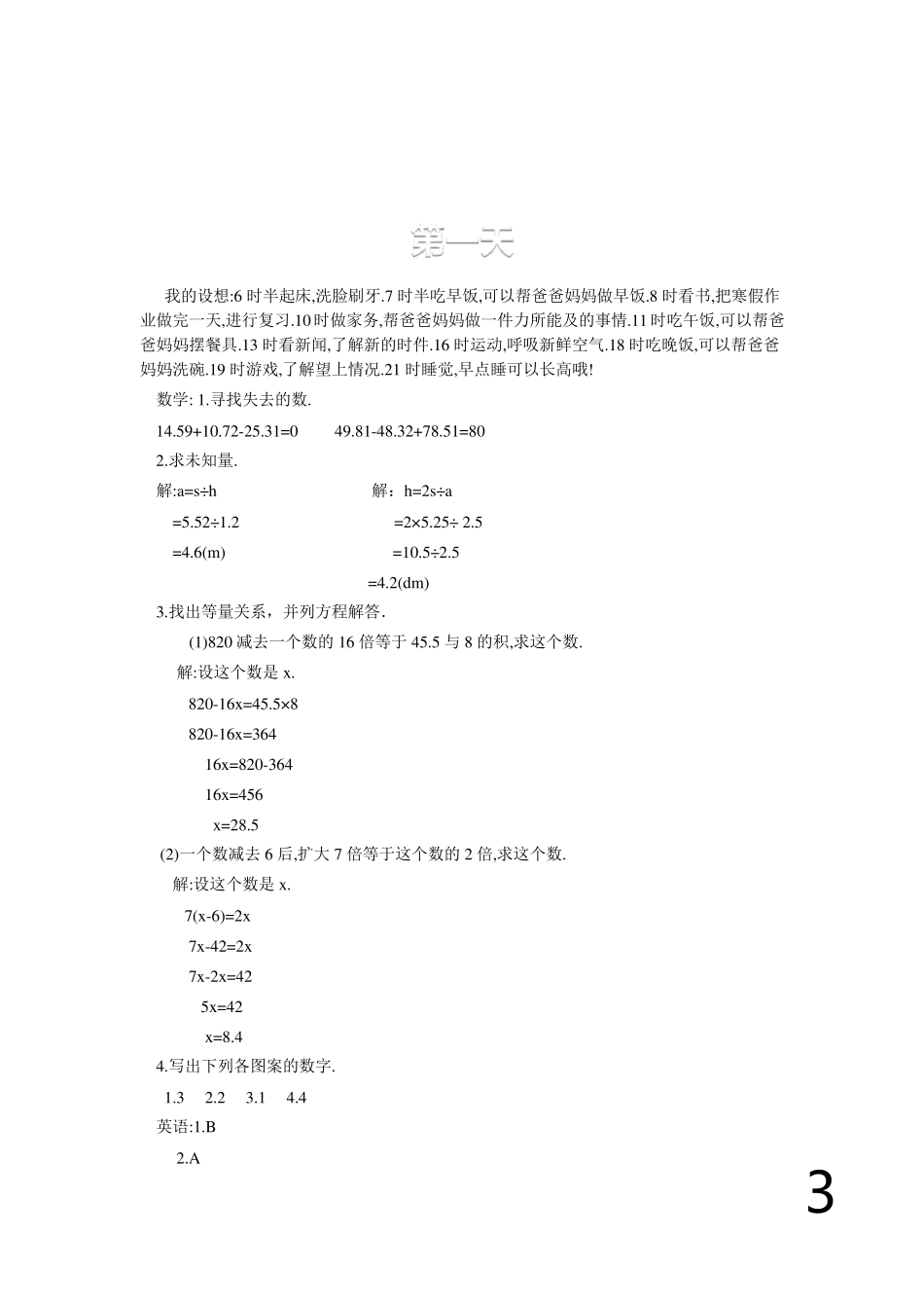 上教社五年级《寒假生活》答案_第3页