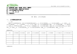 上月工作总结和下月工作计划