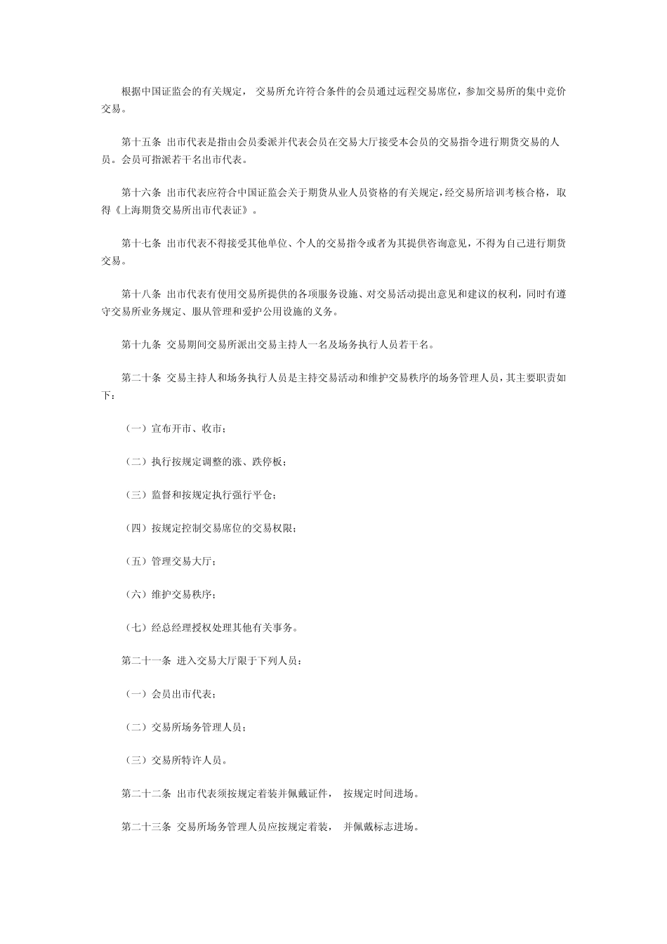 上期所交易规则_第2页