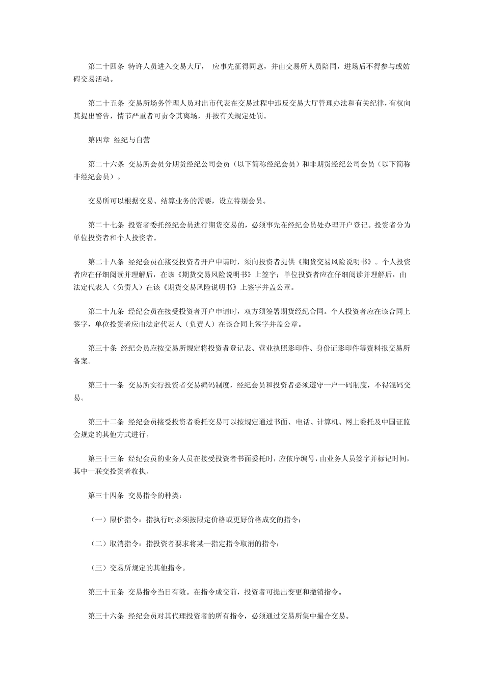 上期所交易规则_第3页