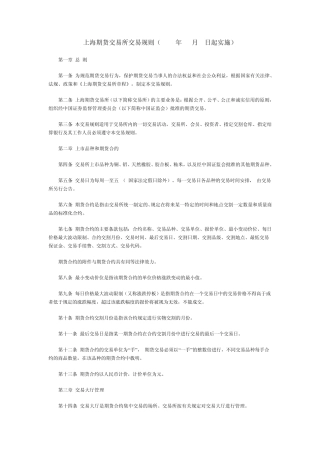上期所交易规则