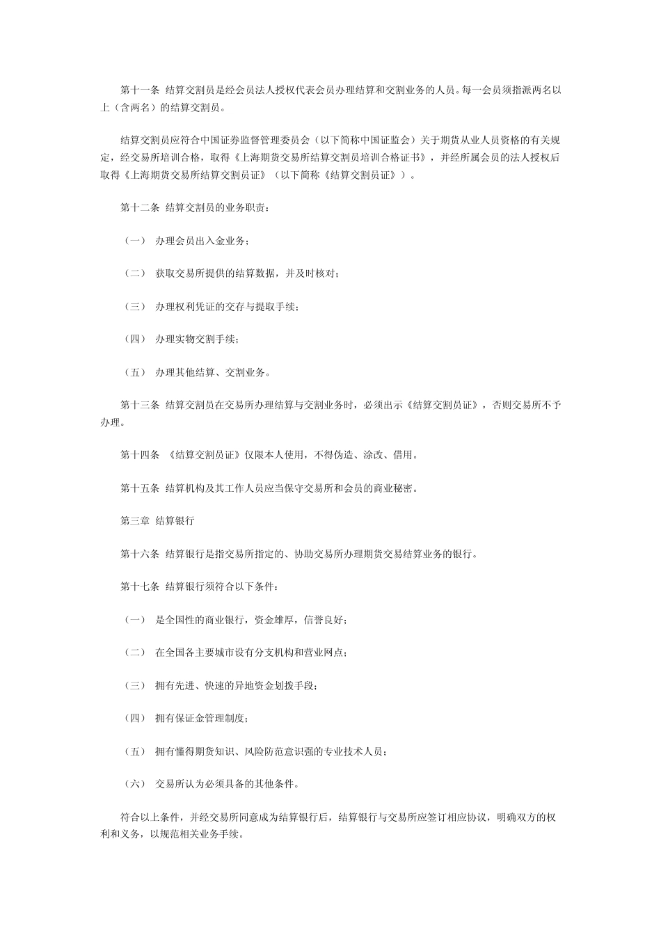 上期所结算细则_第2页