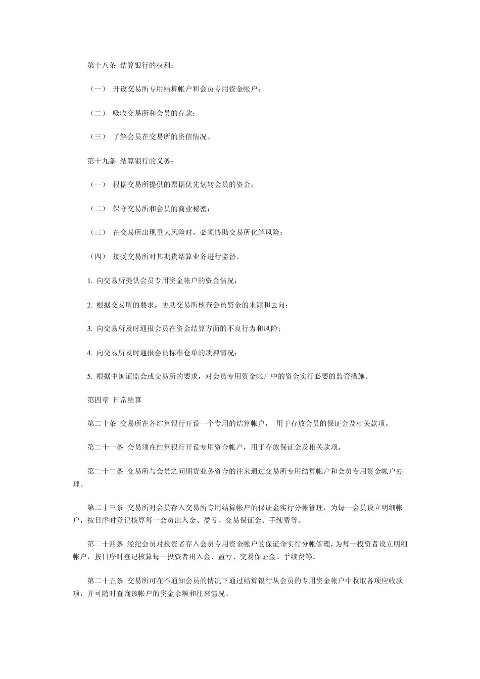 上期所结算细则_第3页