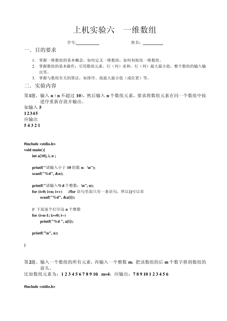 上机实验六_答案(请自行校对)_第1页