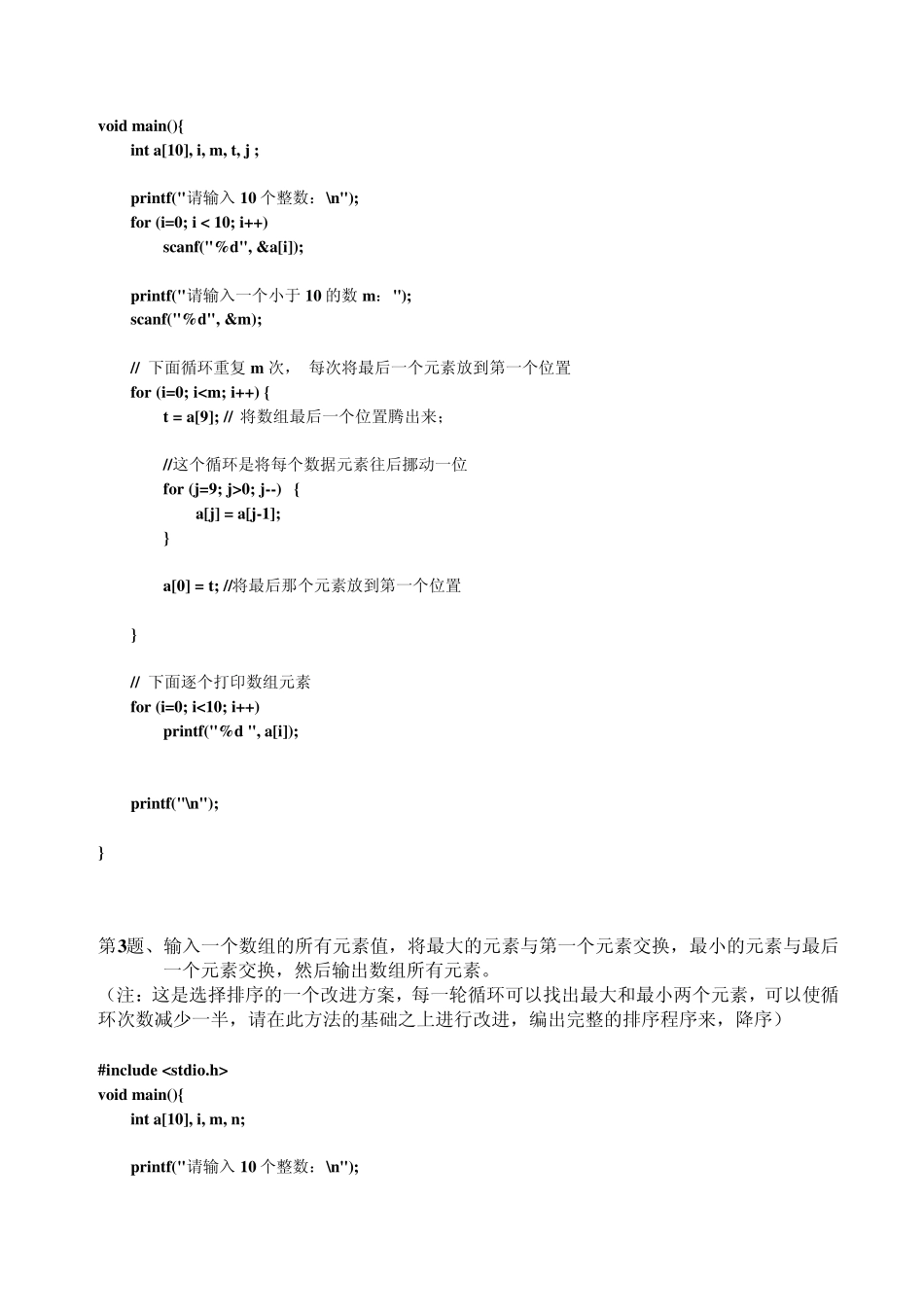 上机实验六_答案(请自行校对)_第2页