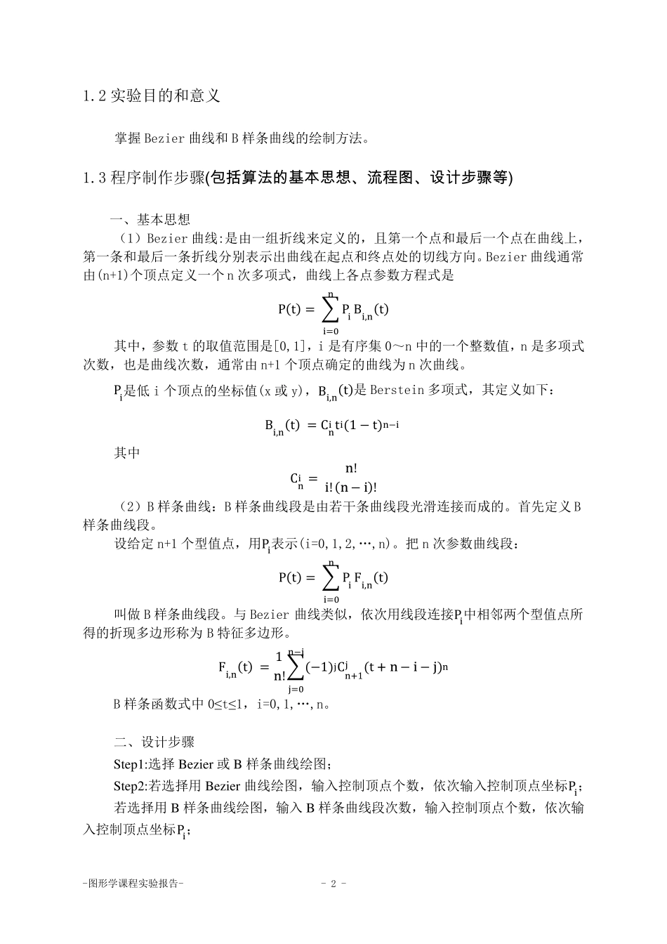 上机实验4：自由曲线和曲面的绘制_第3页