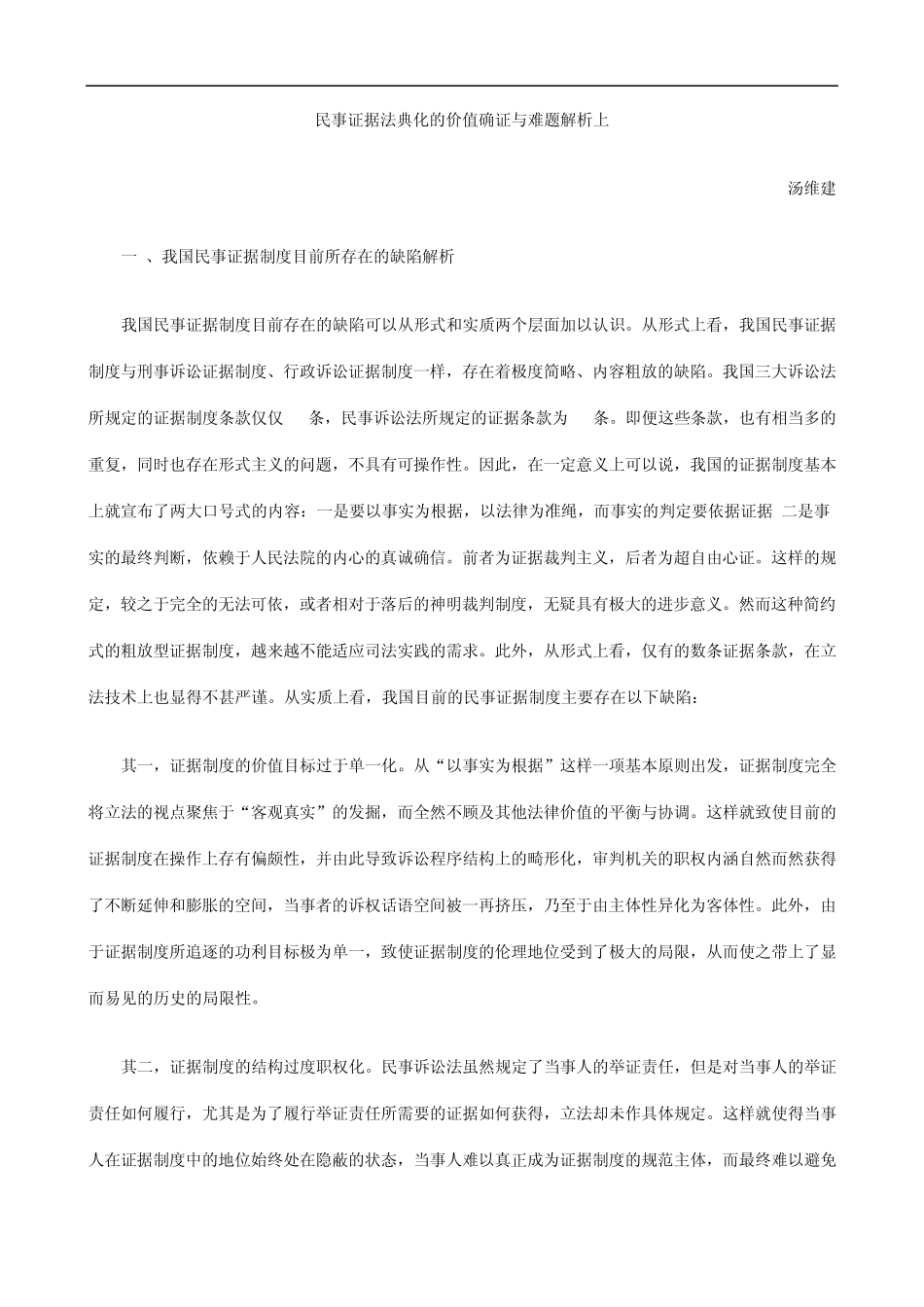 上析解题难与证确值价的化典法据证事民_第1页