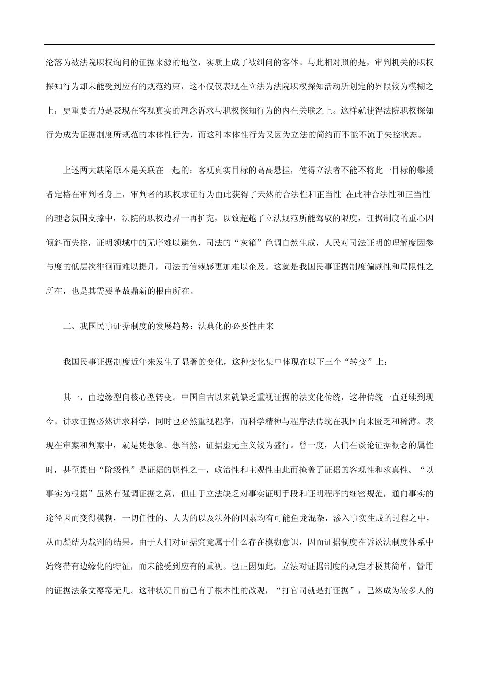 上析解题难与证确值价的化典法据证事民_第2页