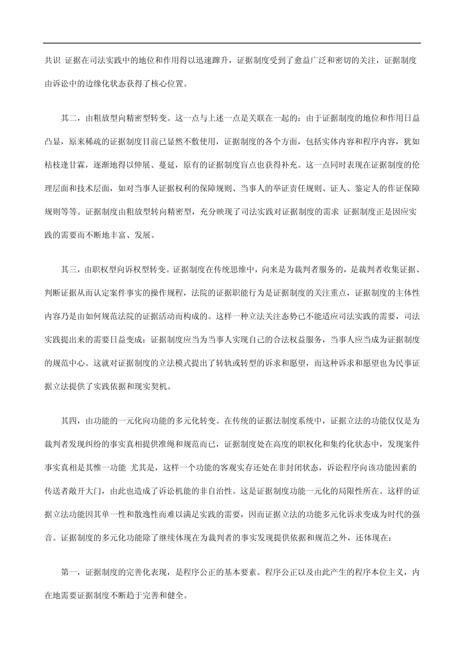 上析解题难与证确值价的化典法据证事民_第3页