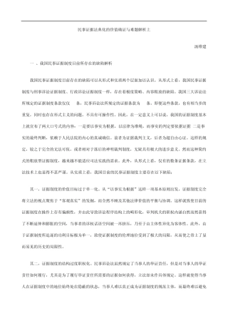 上析解题难与证确值价的化典法据证事民