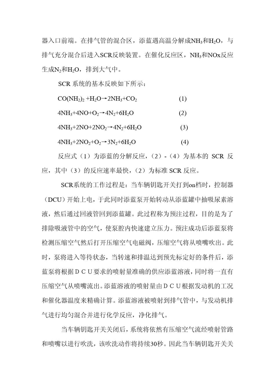 上柴国四发动机后处理系统8DK(9DK)培训手册补充本(欧四)MicrosoftWord文档_第2页