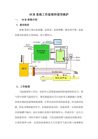 上柴国四发动机后处理系统8DK(9DK)培训手册补充本(欧四)MicrosoftWord文档