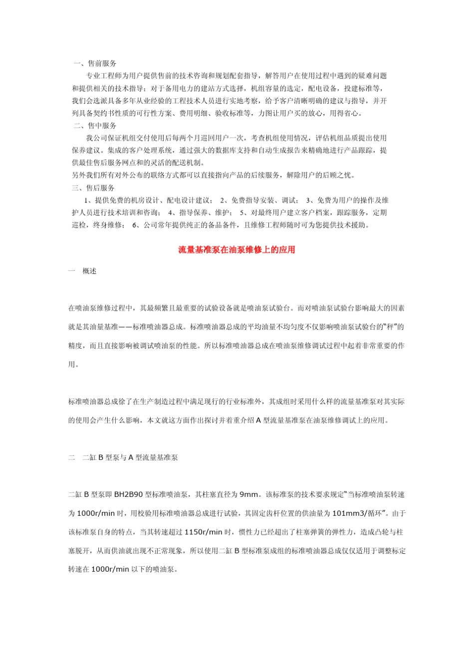 上柴柴油发电机_第3页