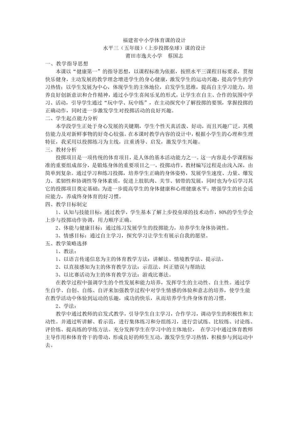 上步投掷垒球教案_第1页