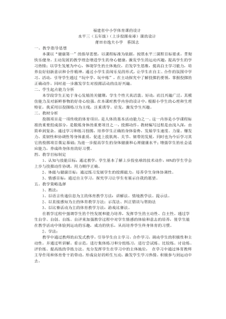 上步投掷垒球教案