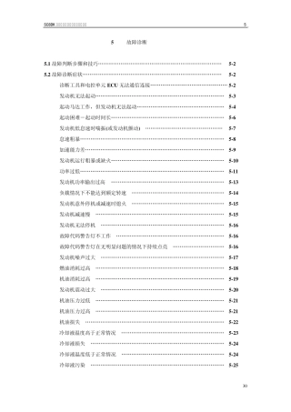 上柴电控柴油机故障技术维修说明