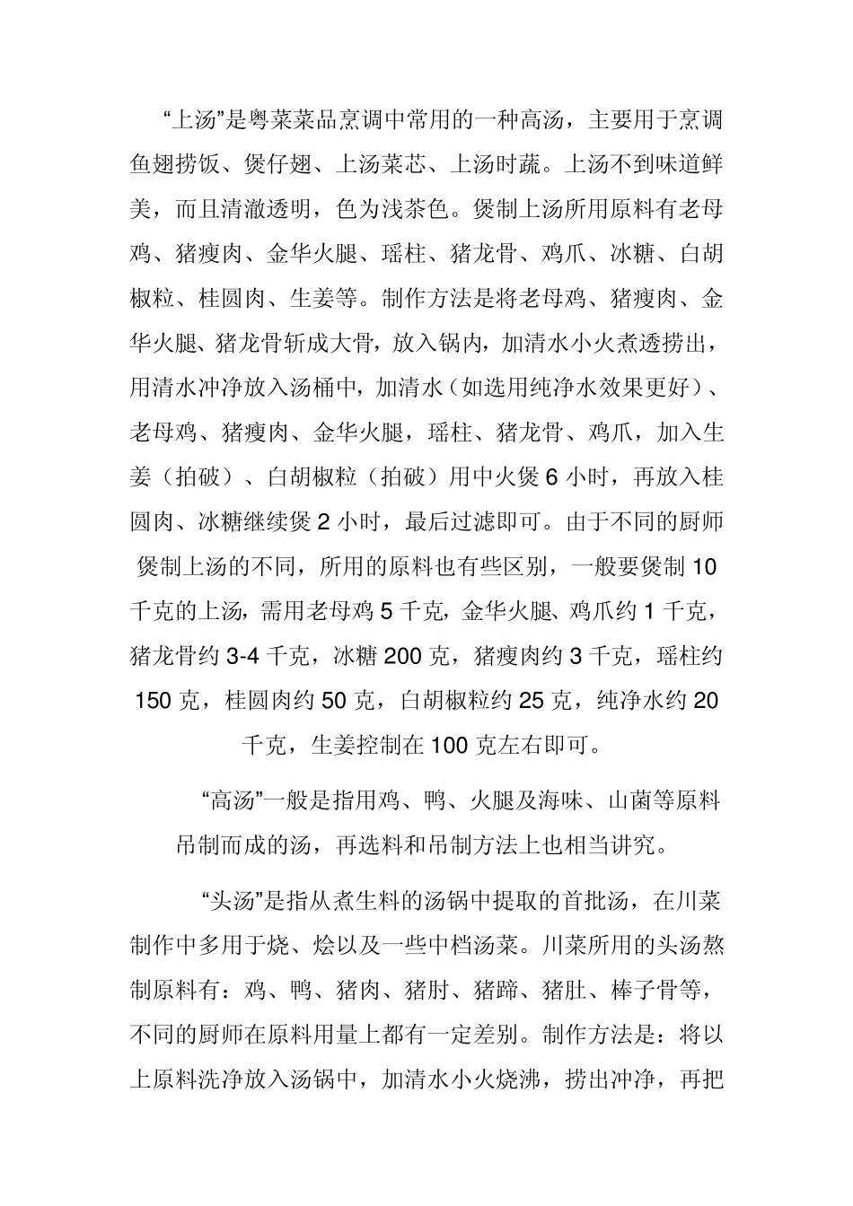 上汤+高汤+头汤+二汤++清汤_第1页