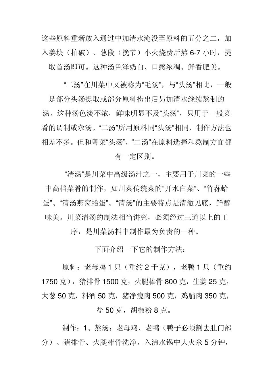上汤+高汤+头汤+二汤++清汤_第2页