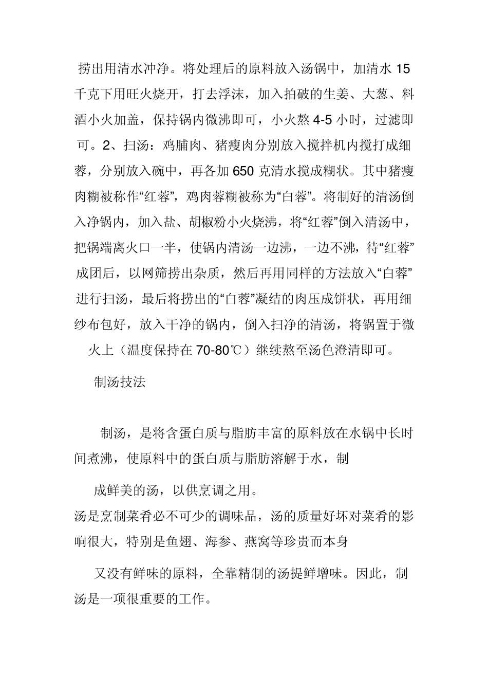 上汤+高汤+头汤+二汤++清汤_第3页