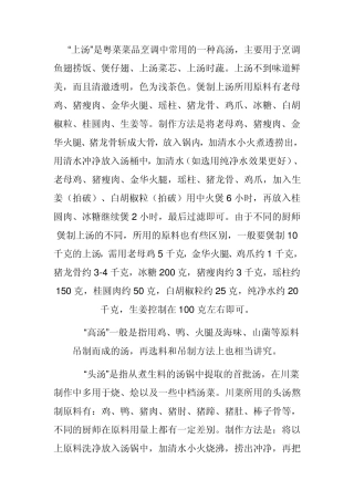 上汤+高汤+头汤+二汤++清汤