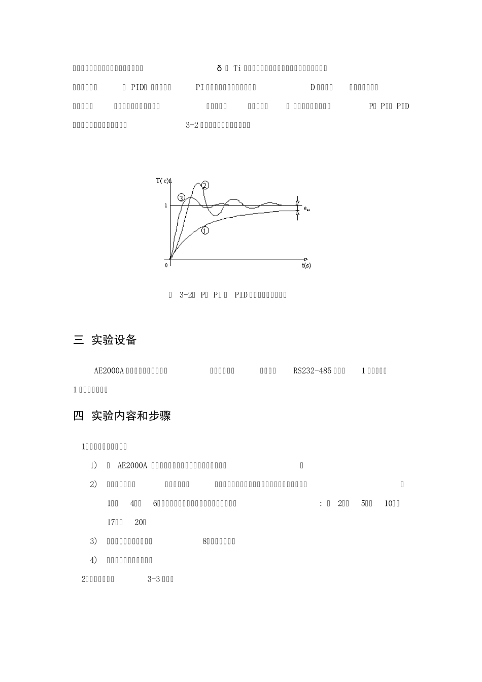 上水箱液位简单PID控制实验_第2页