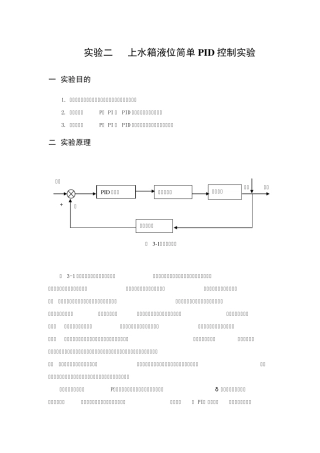 上水箱液位简单PID控制实验