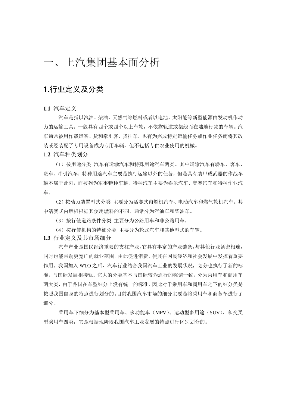 上汽公司分析报告_第2页