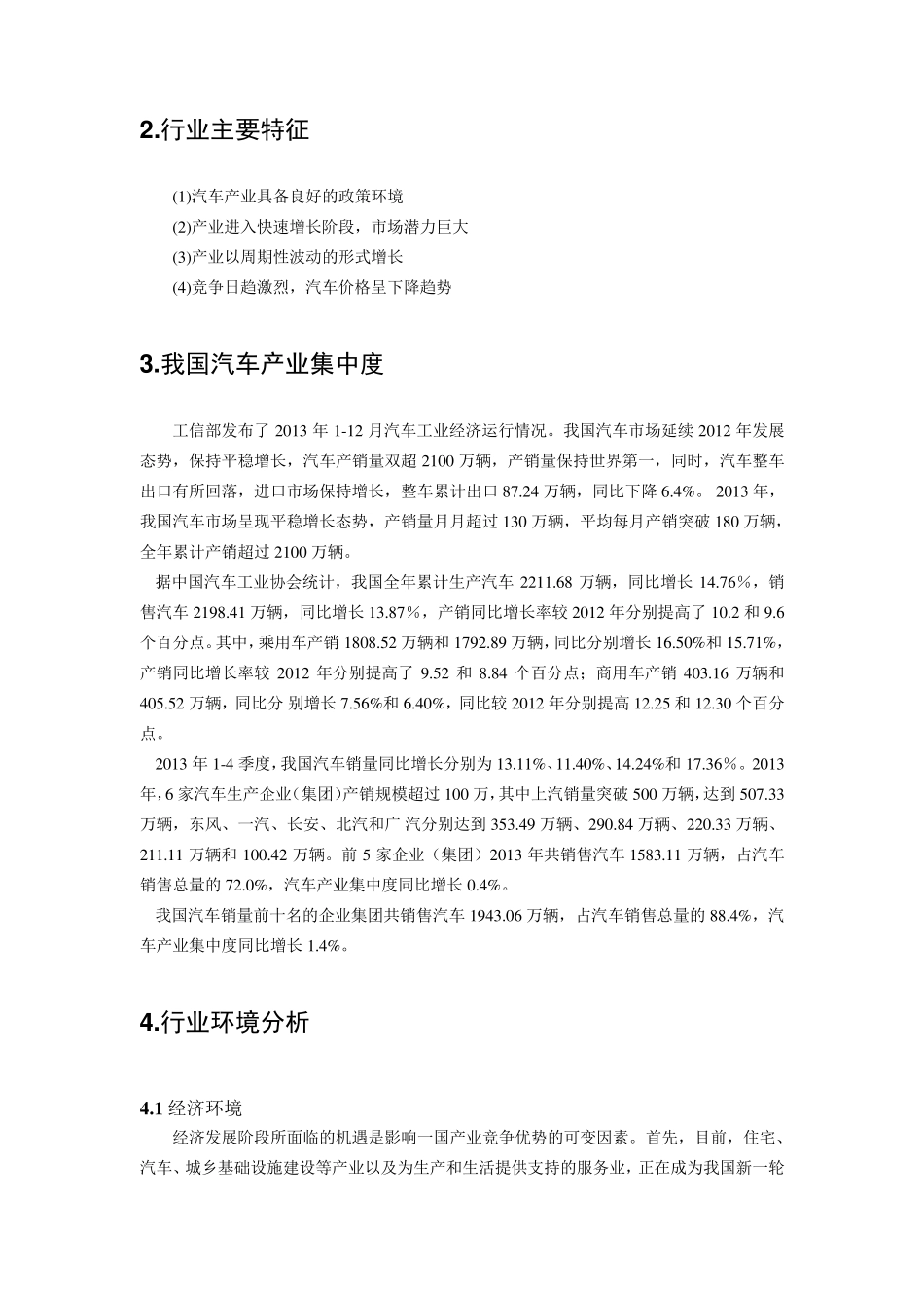 上汽公司分析报告_第3页