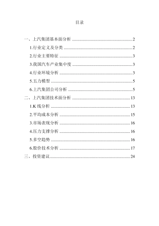 上汽公司分析报告
