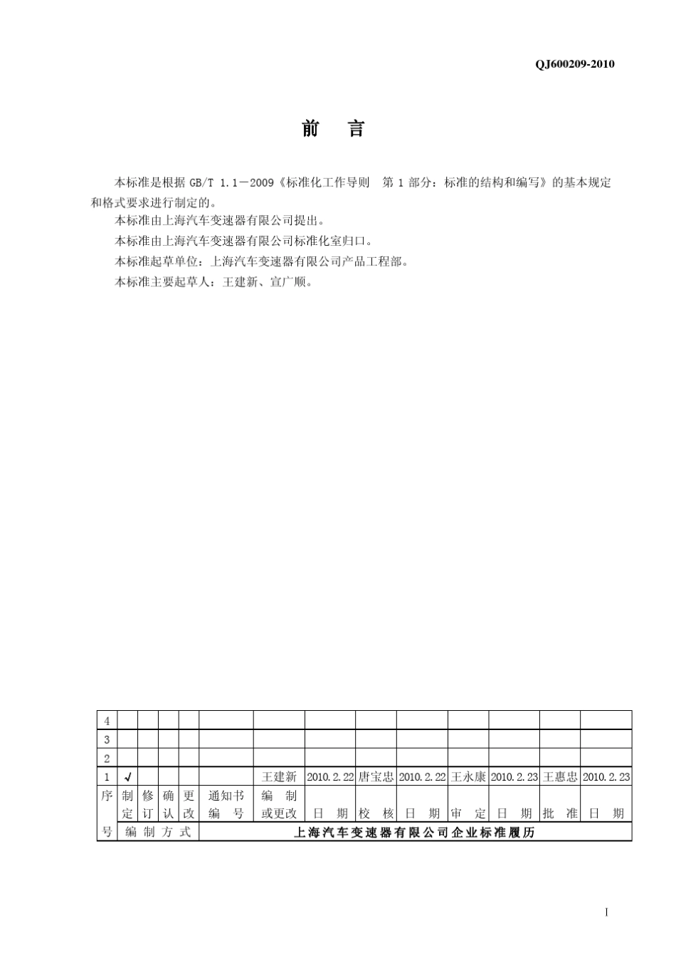 上汽变速箱_清洁度测试方法(发布稿)_第2页