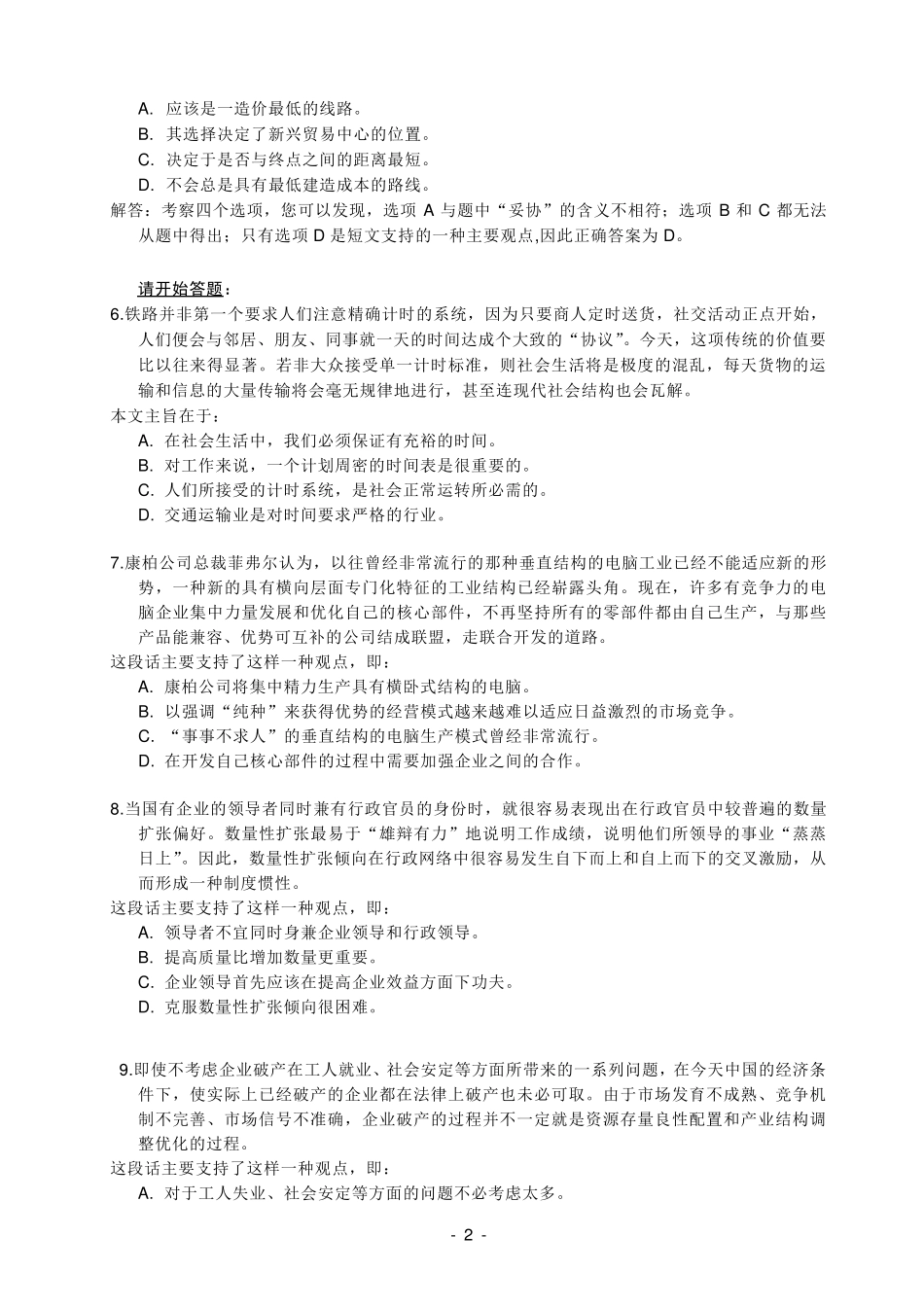 上汽大众招聘在线测试复习题及参考答案_第2页