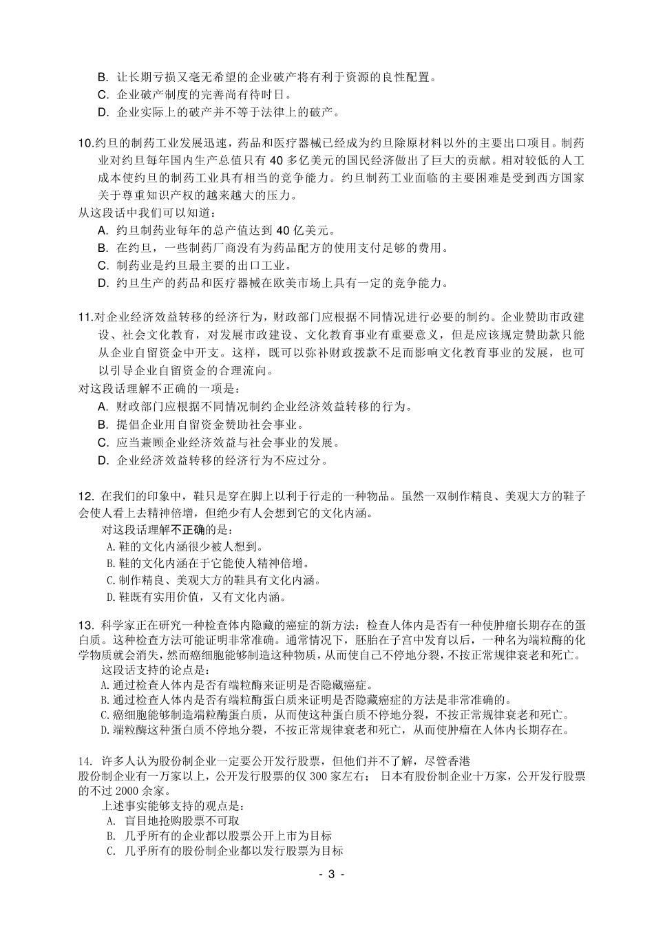 上汽大众招聘在线测试复习题及参考答案_第3页