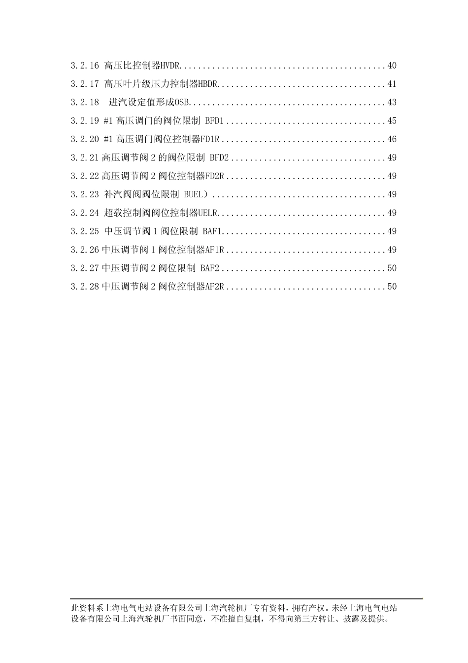 上汽汽轮机控制器_第2页